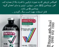 سوسپانسیون تزریقی تقویتیHEAO PLUS