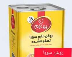 روغن سویا تصفیه بهارام