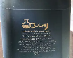 فرمالین