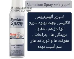 اسپری زخم اسب Aluminium Spray