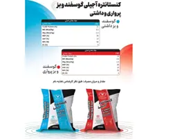 کنسانتره آجیلی گوسفند و بز پرواری و داشتی