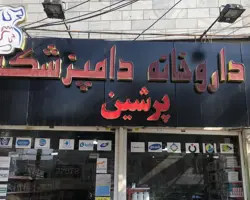 توزیع بهترین داروها و مکملهای داخلی و خارجی دام و پت