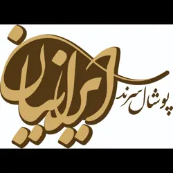 غرفه پوشال سرند ایرانیان