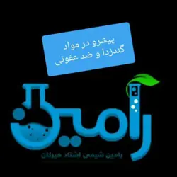 محصولات ضدعفونی دام و طیور ابزیان