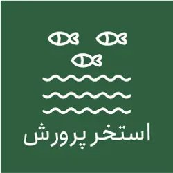 غرفه استخر پرورش ماهی بهمنی