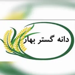 غرفه دانه گستر بهار