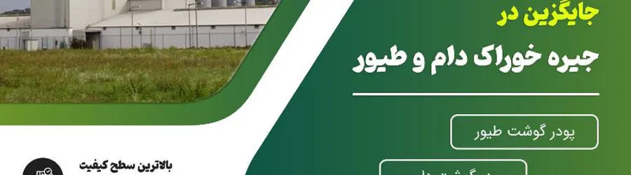 غرفه فرآورسازان نیرودان 