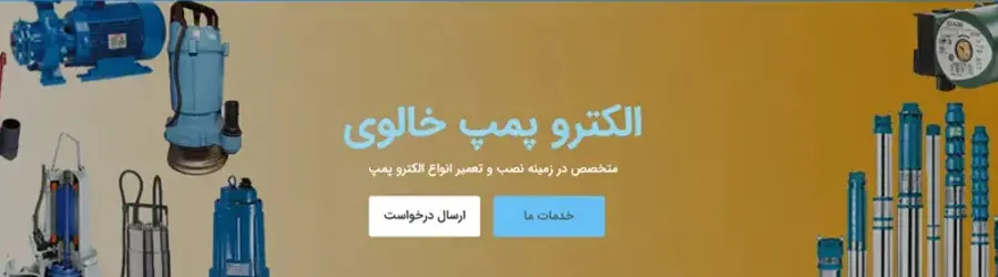 غرفه الکترو پمپ  استخر خالوی