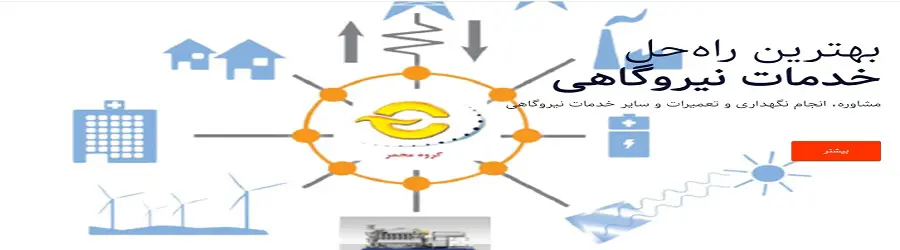 غرفه توسعه انرژی آریا مجمر